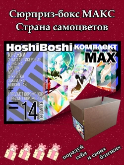 Набор для праздника