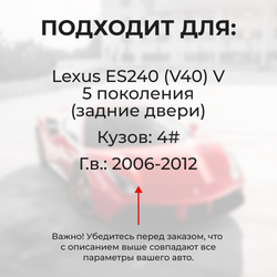 Ремкомплект ограничителей дверей Lexus ES240 (V40) 4# (задние двери, тип 1) 2006-2012