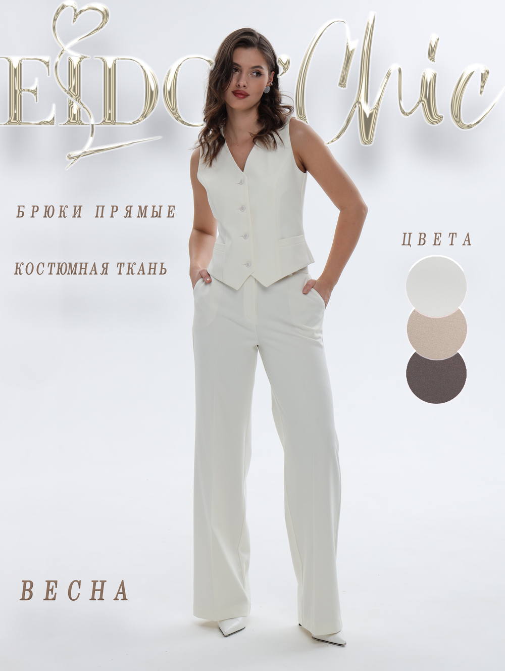 Брюки классические прямые