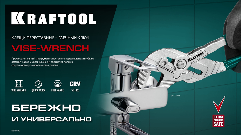 KRAFTOOL Vise-Wrench, 180 мм, клещи переставные-гаечный ключ (22063)
