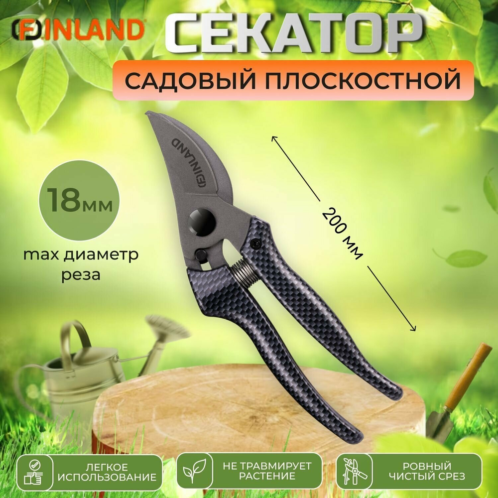 Секатор плоскостной карбон FINLAND 1719 Лезвие CARBON STEEL, диаметр реза 18 мм, для деревьев, кустарников и цветов