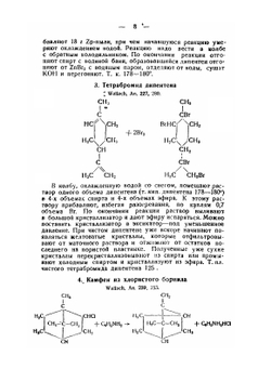 Практические работы по органической химии. С уклоном в химию терпенов | М.С. Пешекерова
