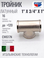 НИКЕЛЬ Тройник 1"г х 3/4г х 1"г  ViEiR  (50/5шт)