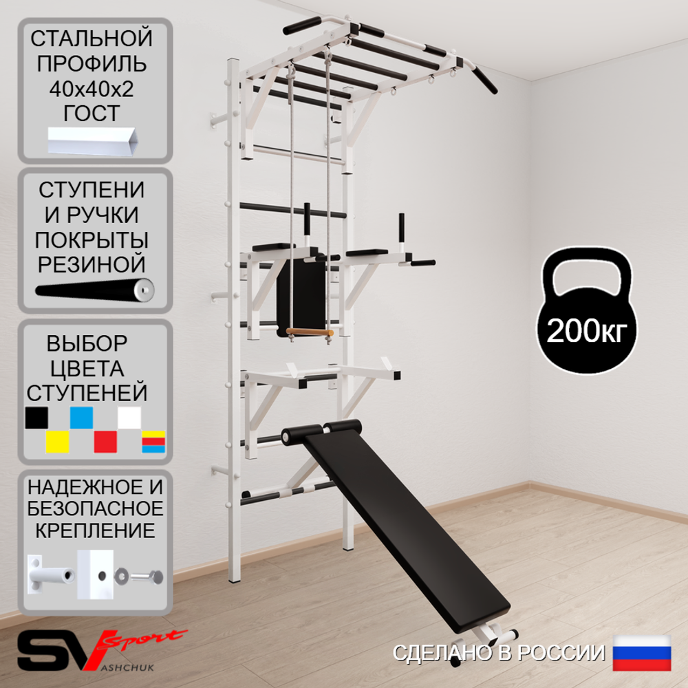 Шведская стенка Sv Sport 563 (Турник рукоход/Брусья/Стойка/Скамья/Трапеция)