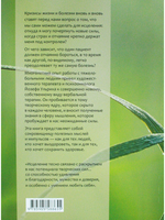Силы самоисцеления. Источники здоровья и качества жизни