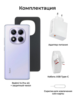 Redmi Note 14 Pro 4G 12/512Gb RU Aurora Purple