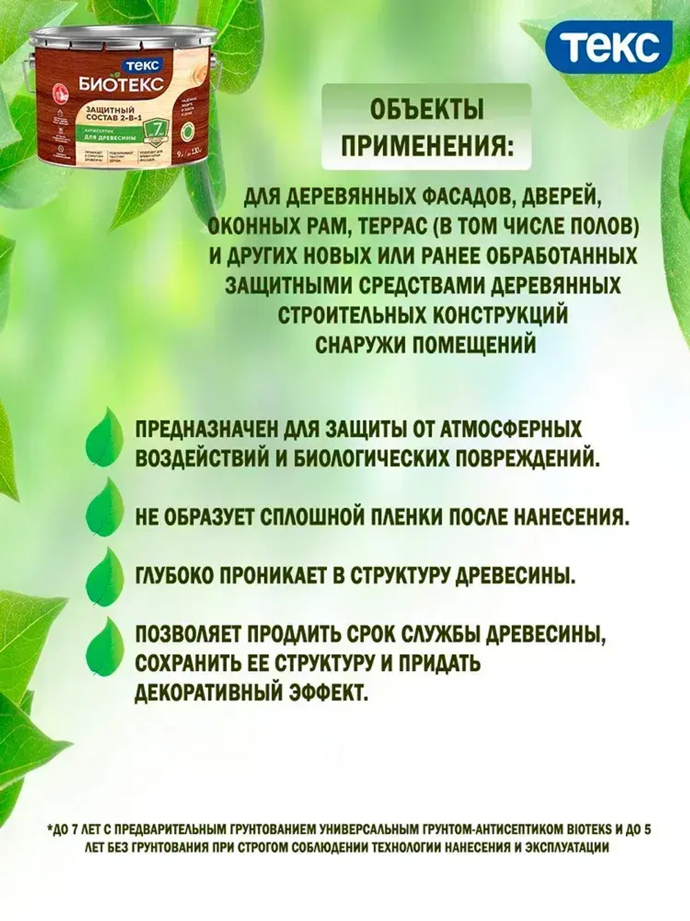 Состав защитный 2-в-1 БИОТЕКС (BIOTEKS) палисандр 9л