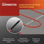 WSS. ТЕПЛЫЙ ПОЛ WARMSTAD 12,5 м/175 Вт | ГРЕЮЩИЙ КАБЕЛЬ ДЛЯ ТЕПЛОГО ПОЛА 1-1,2м²
