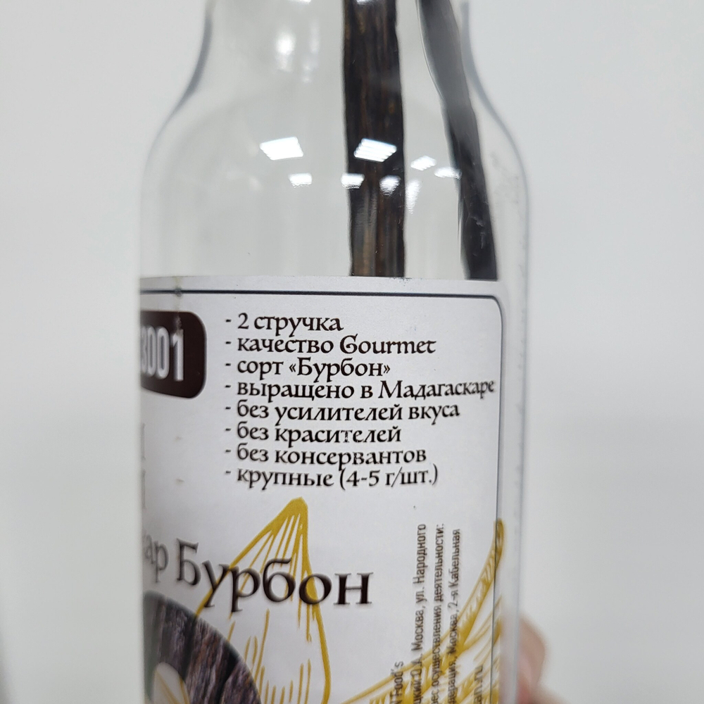 2 шт. ВАНИЛЬ СТРУЧКИ Gourmet Grade A МАДАГАСКАР КРУПНЫЕ - 18-20 см РАЗМЕР А GUZMAN