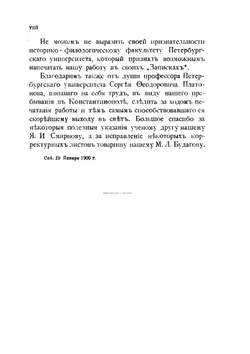 Политические отношения Византии и арабов за время Аморийской династии | А.А. Васильев