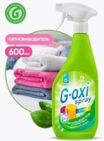 Пятновыводитель спрей G-oxi для цветного белья 600 мл