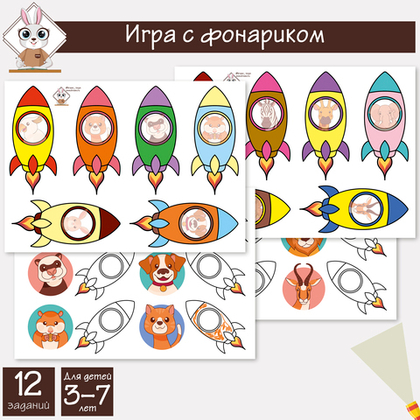 Игра с фонариком. Космос.