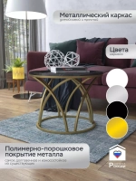 Журнальный стол "Тюльпан"