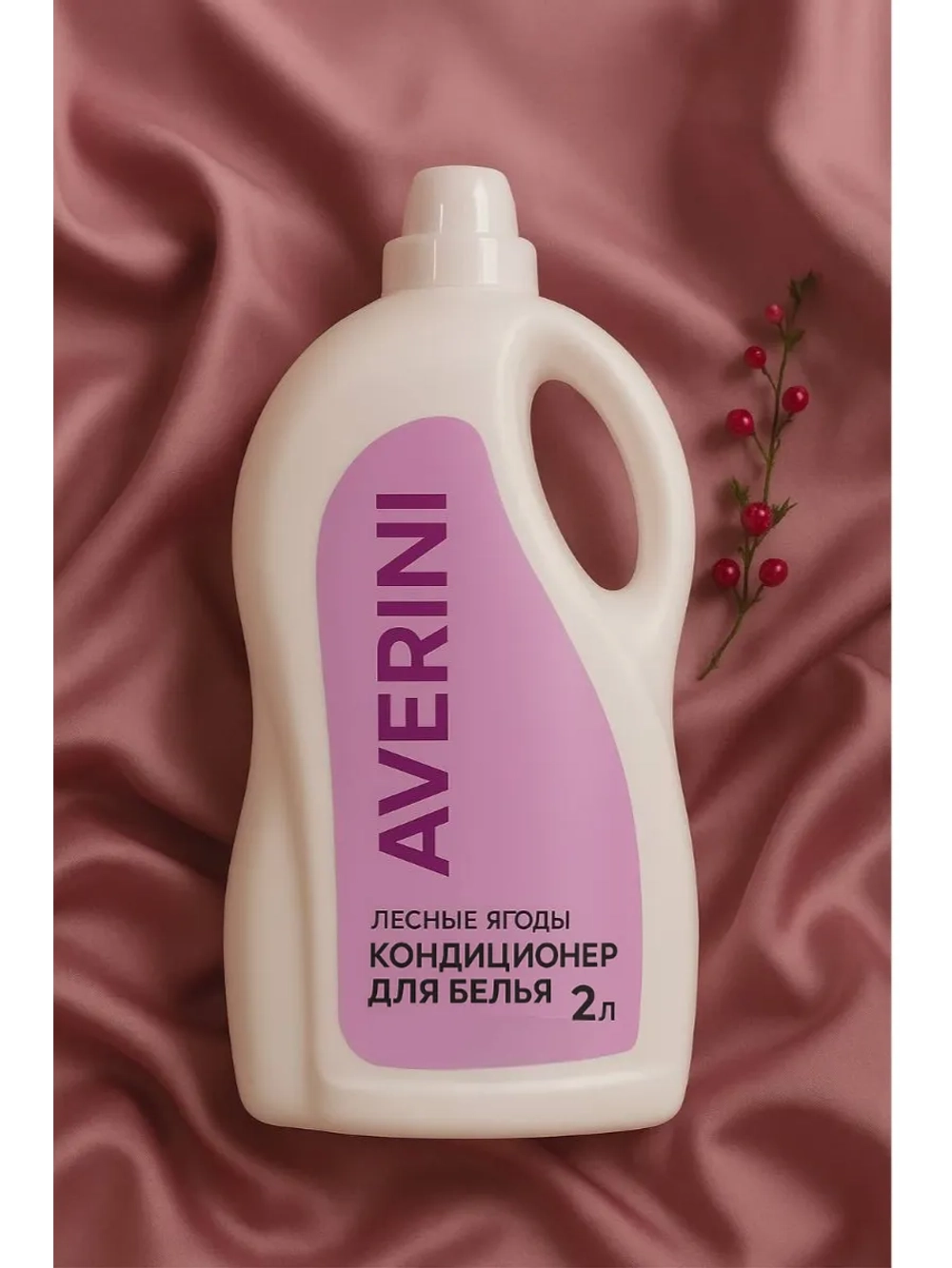 Арома кондиционер для белья Лесные ягоды 2 литра