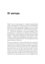 Пульт личности. Интеллект эмоций