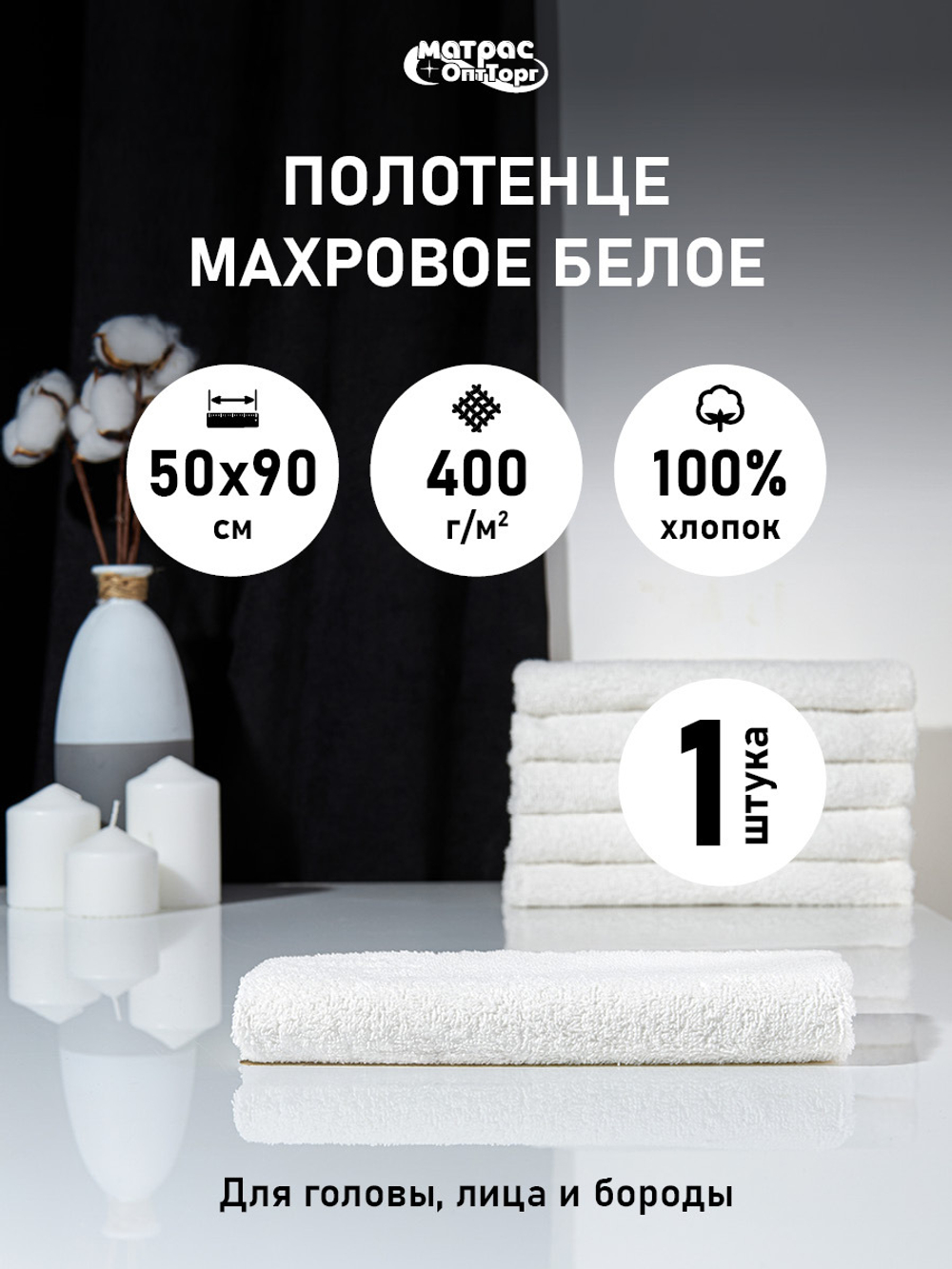 Полотенце махровое Отельное 400гр
