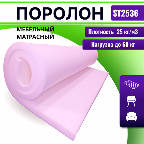 Поролон ST 2536 (стандарт) толщиной 4 см жесткость 3.6 кПа, плотность 25кг/м3