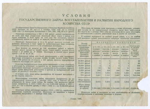 Облигация 100 рублей 1946 год. Заем восстановления и развития народного хозяйства. Серия № 005999. G-