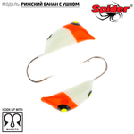 Мормышка вольфрамовая Spider 2045 "Рижский банан с ушком" (4.5мм, 1.6гр)