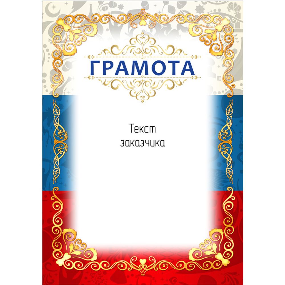 Грамота PNDiploma-024 с текстом