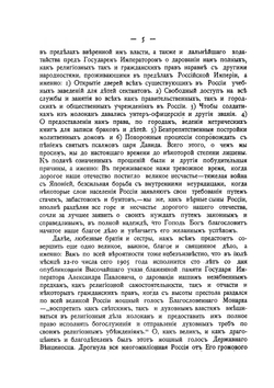 Отчет о Всероссийском съезде духовных христиан | Нет автора