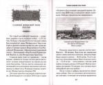 Русские святые воины в тысячелетней истории России. Сказания о житии  воинов, полководцев и военных священников. История воинского духовенства. В. Анищенков