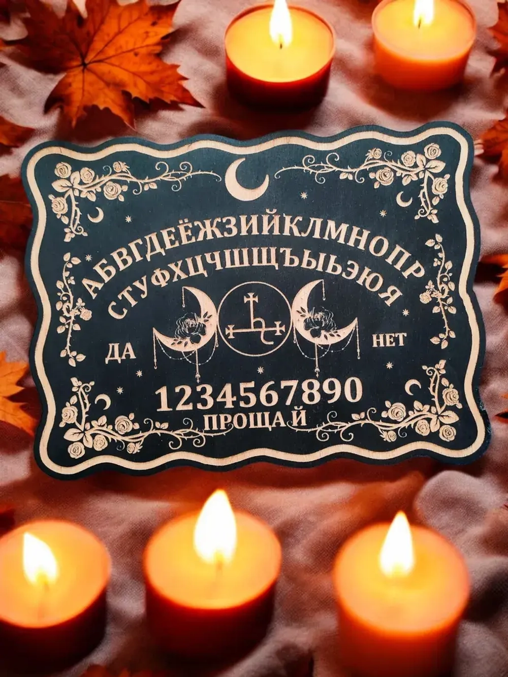 Спиритическая Доска Уиджи с символом Лилит на русском