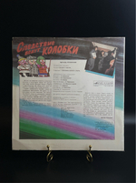 LP Следствие Ведут Колобки. Следствие 2: Пропажа Белого Слона - Эдуард Успенский. Виниловая пластинка 12 дюймов. Мелодия СССР 1991 год.