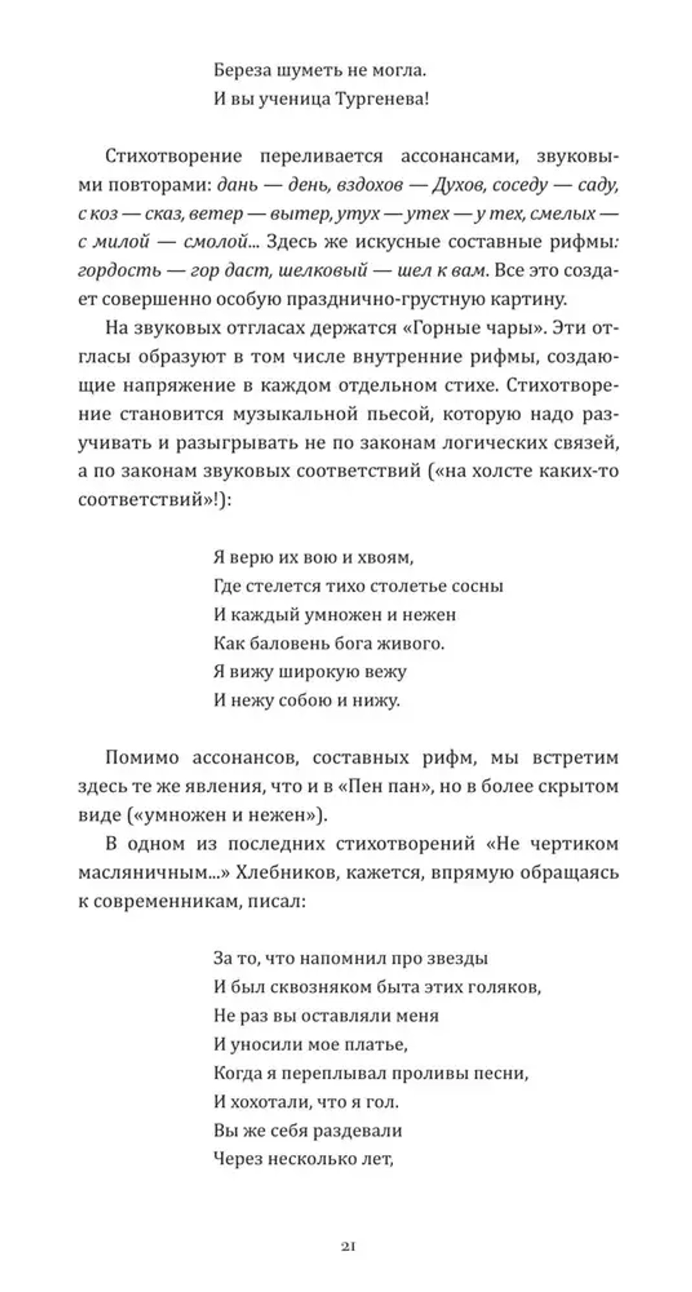 Велимир Хлебников