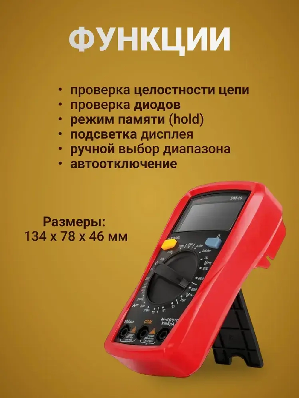 RGK DM-10 Мультиметр