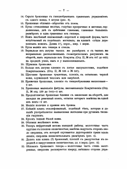 Каталог собрания древностей графа Алексея Сергеевича Уварова. Отд. III - VI, 1907 | А. С. Уваров