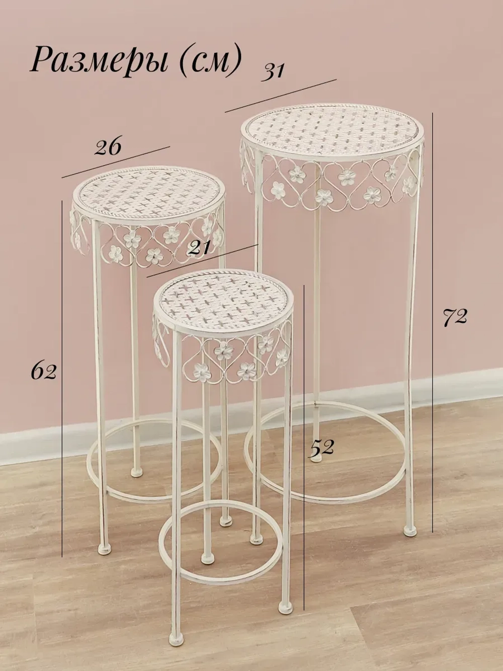 Поставка для цветов напольная металлическая 72 см