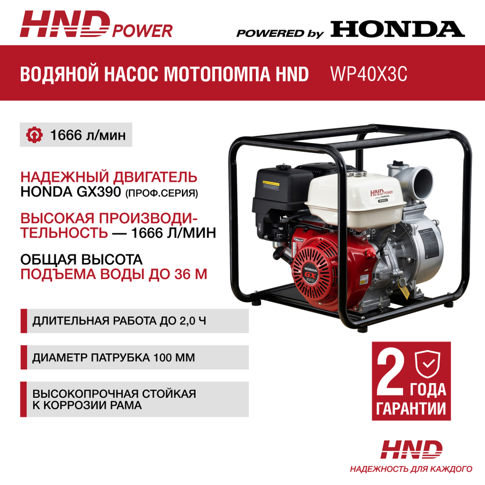 Насос HND WP40X3C