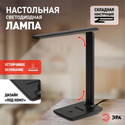 Настольный светильник ЭРА NLED-508-7W-BK светодиодный черный