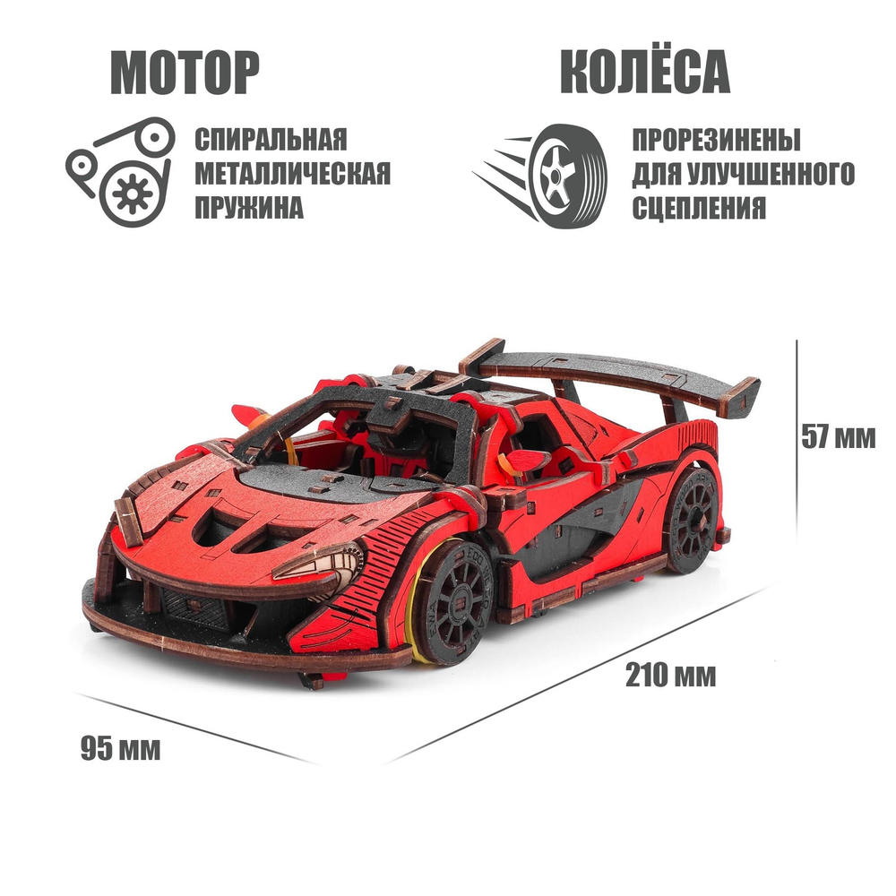 Деревянный конструктор Гоночный автомобиль (красный) (EWA), сборная модель