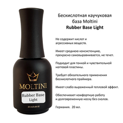Бескислотная каучуковая база Moltini Rubber Base Light, 20 ml