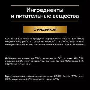Пауч для кошек Pro Plan Sterilised для стерилизованных кошек желе с индейкой