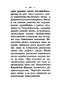 История первых четырех ханов из дома Чингисова | монах Иакинф