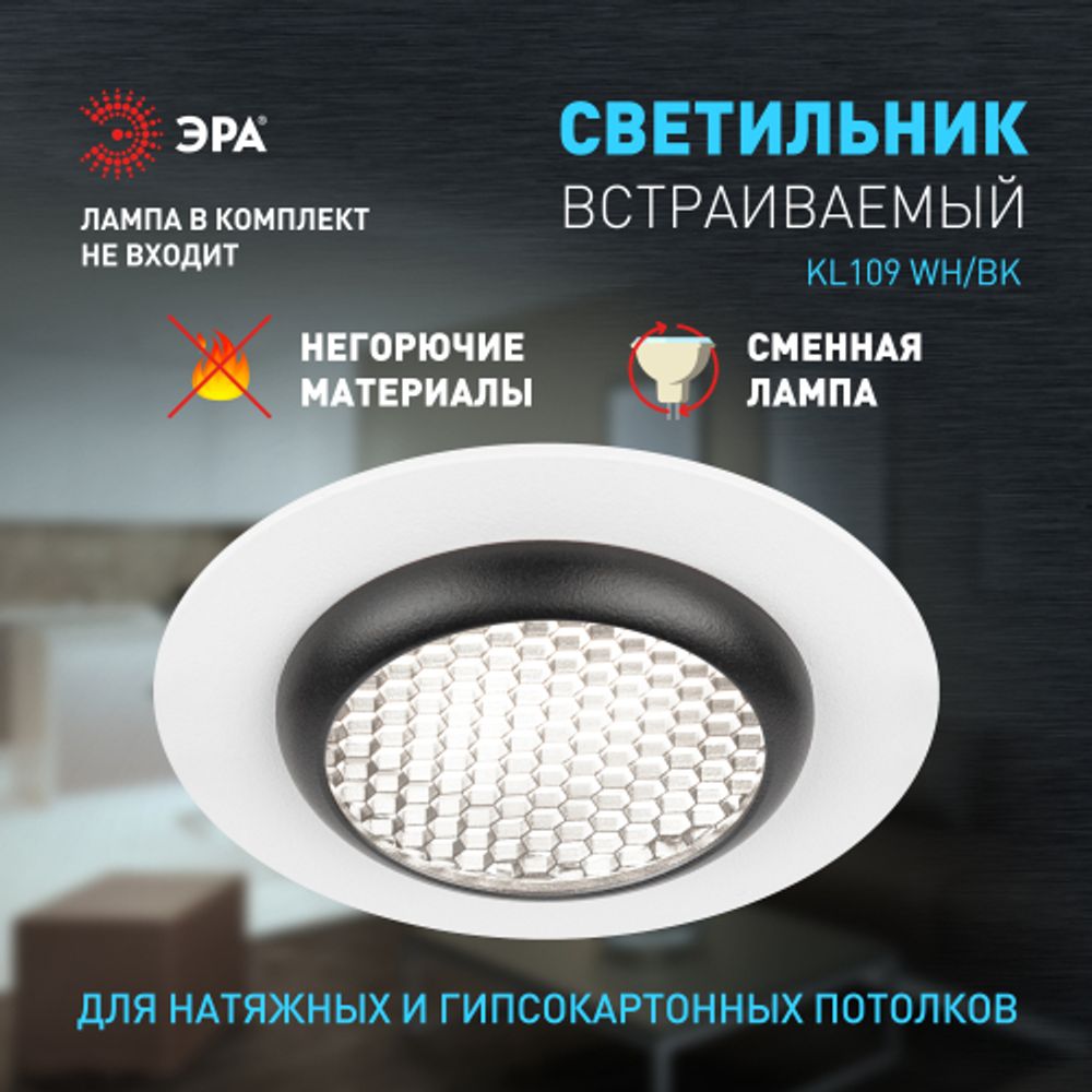 Светильник встраиваемый алюминиевый ЭРА KL109 WH/BK под лампу MR16 GU5.3 белый/черный матовый | Алюминиевые встраиваемые светильники