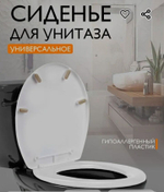 Сиденье для унитаза Keeplex Rational белое универсал пластик