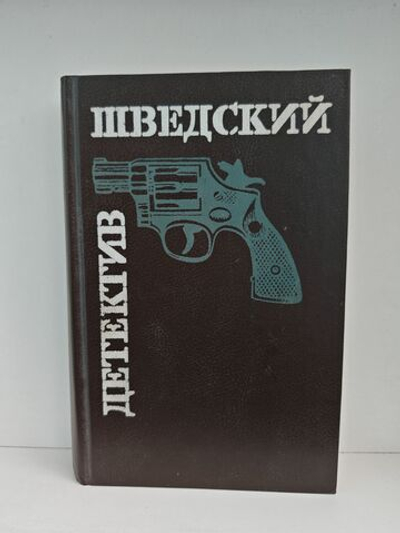 Шведский детектив