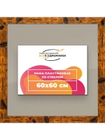 Рамка 60x60 для постера и фотографий