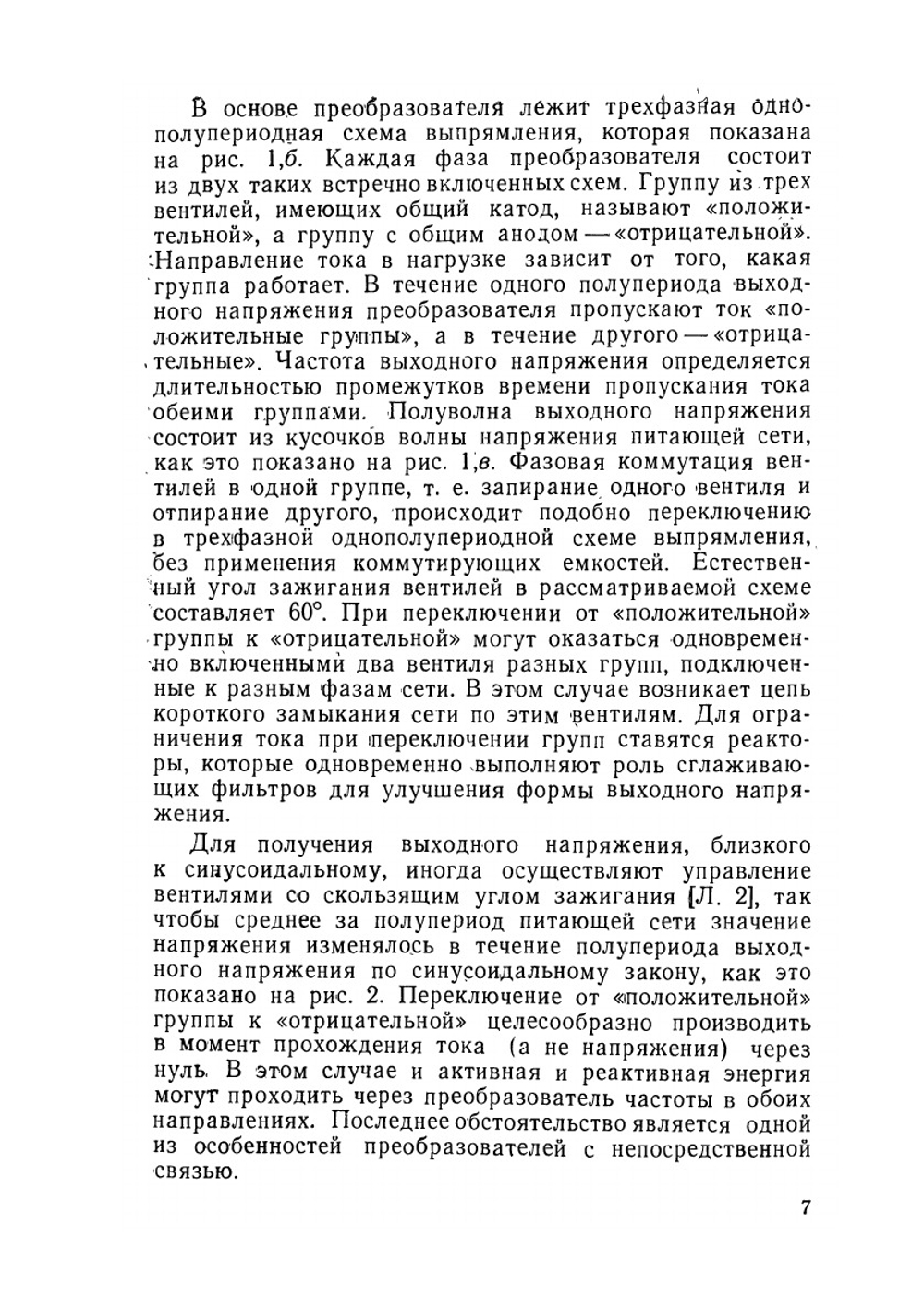 Электроприводы с полупроводниковым управлением. Преобразователи частоты для управления асинхронными двигателями | А.С. Сандлер