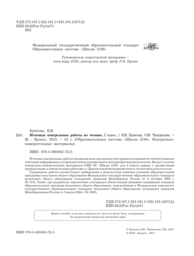 Литературное чтение 2 кл. КИМ Рабочая тетрадь