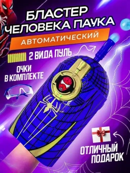 Игрушечное оружие