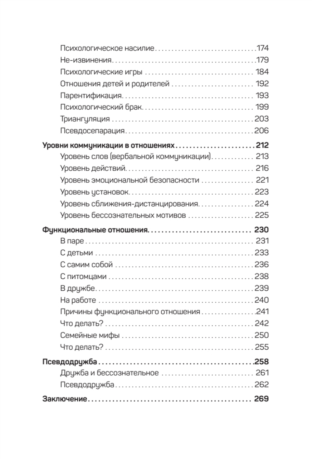 Тайны психики: как мы обманываем себя и других