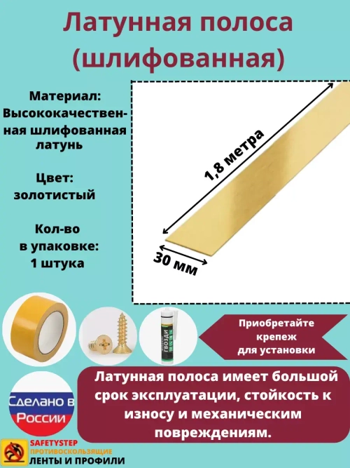 Полоса латунная 30 мм, шлифованная, толщина 1,5 мм, 1.8 м