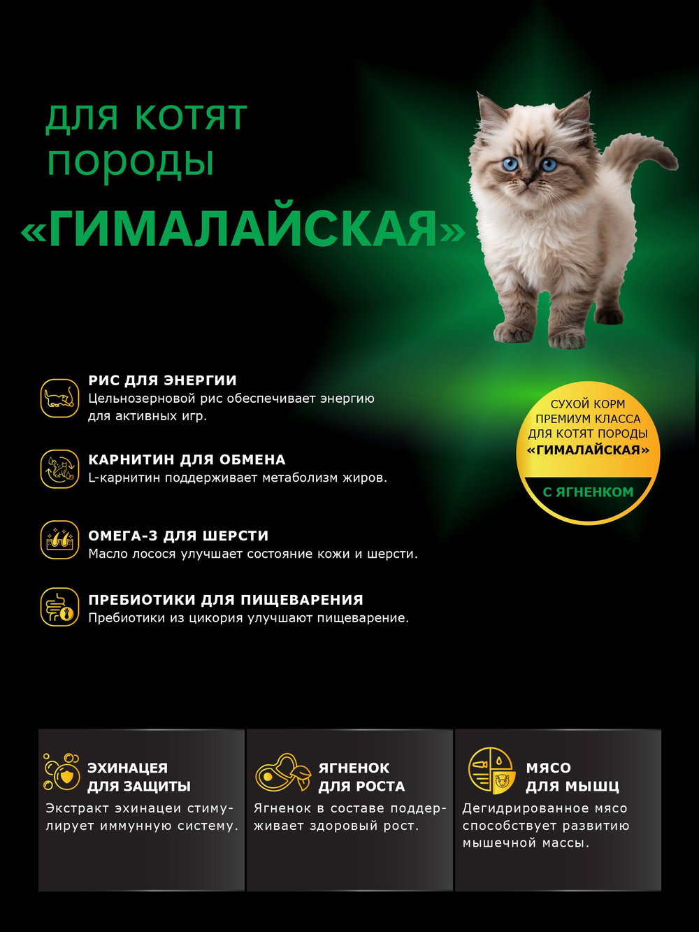 Корм сухой для котят породы Гималайская, с ягненком, 2кг, QUATTRO
