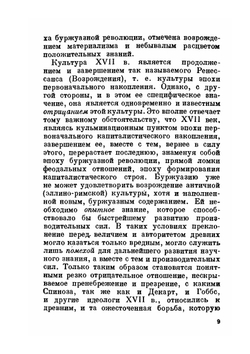 Бенедикт Спиноза | Я. Мильнер