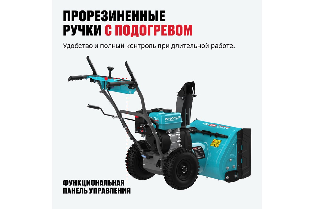 Снегоуборочная машина ALTECO SBG 722 E